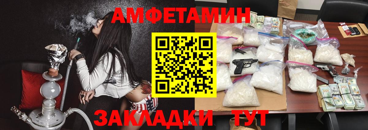 Амфетамин Розовый Железноводск