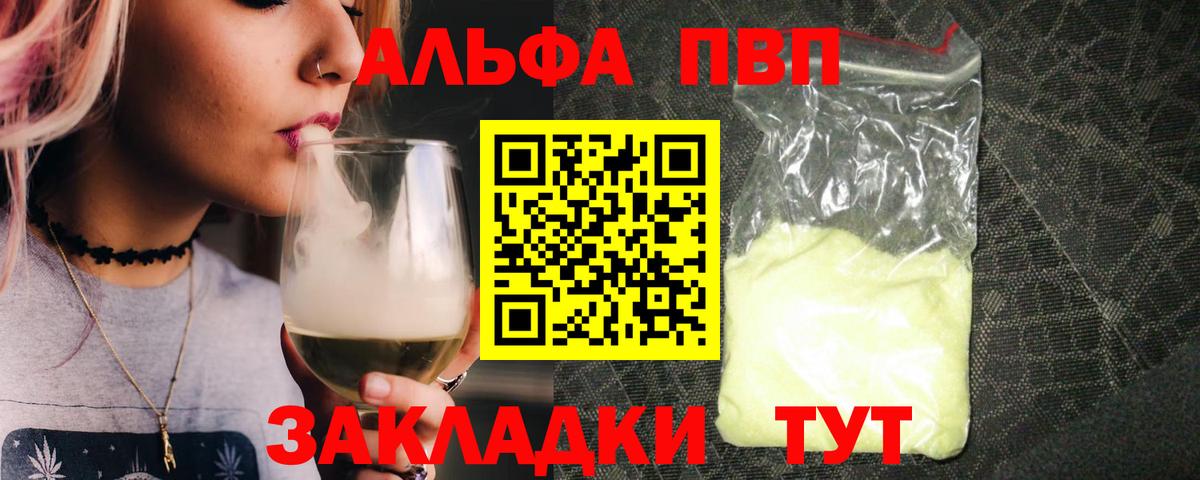 A PVP крисы CK Железноводск