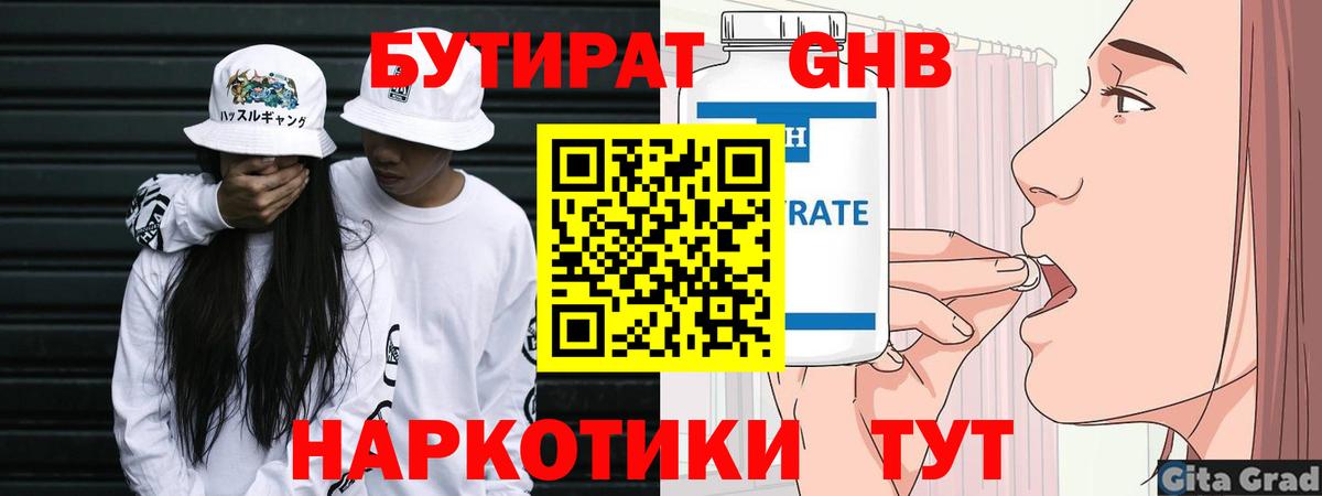 БУТИРАТ вода  Вход с VPN  Железноводск 