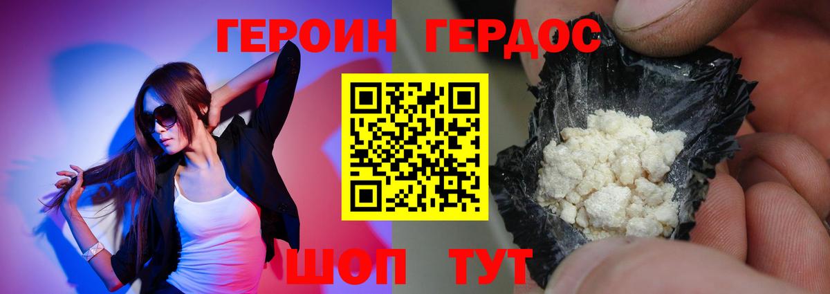 ГЕРОИН гречка Железноводск