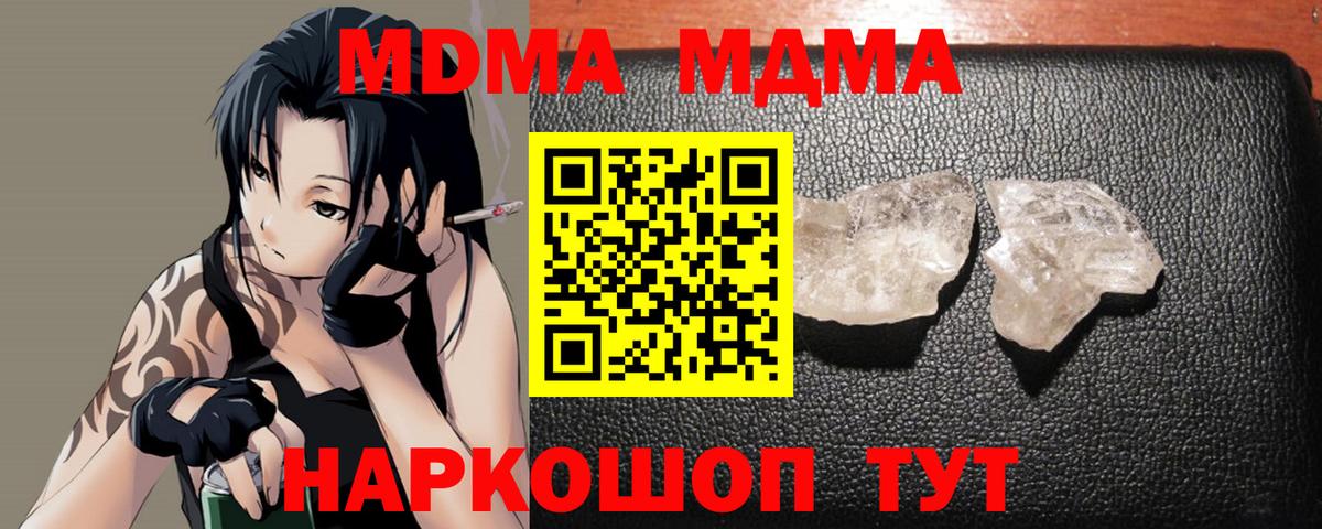 MDMA VHQ  Вход с VPN  МДМА  MDMA VHQ  Железноводск 
