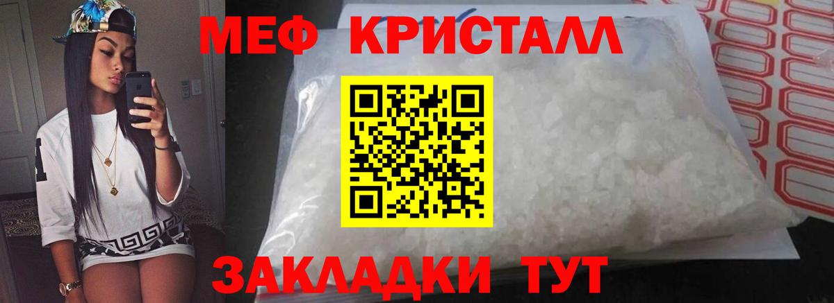 МЕФ кристаллы  Вход с VPN  Меф  Железноводск  Мефедрон 