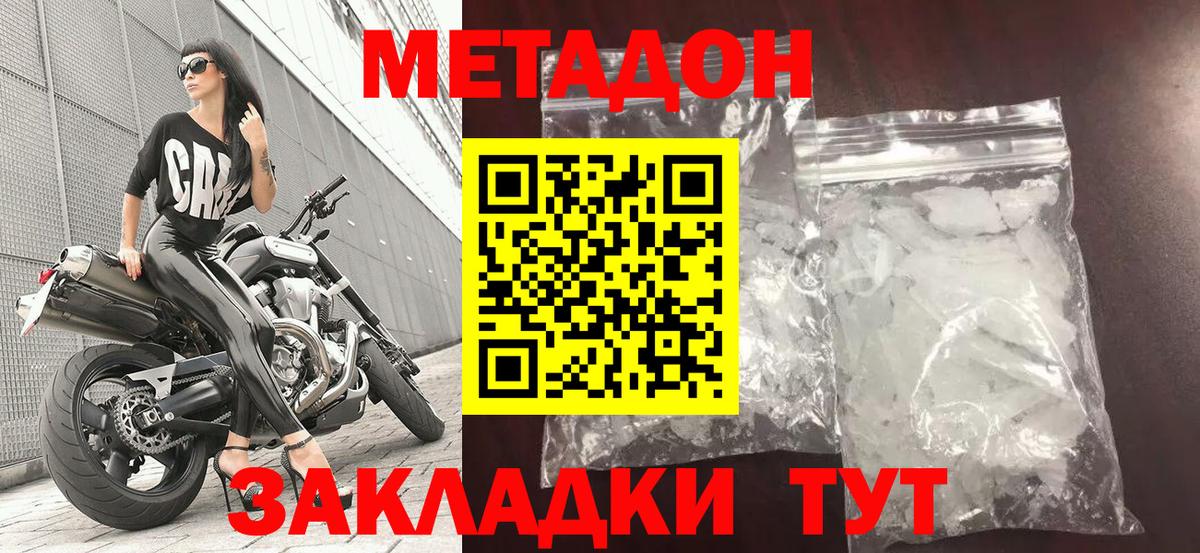Железноводск  Метадон methadone  Вход с VPN 