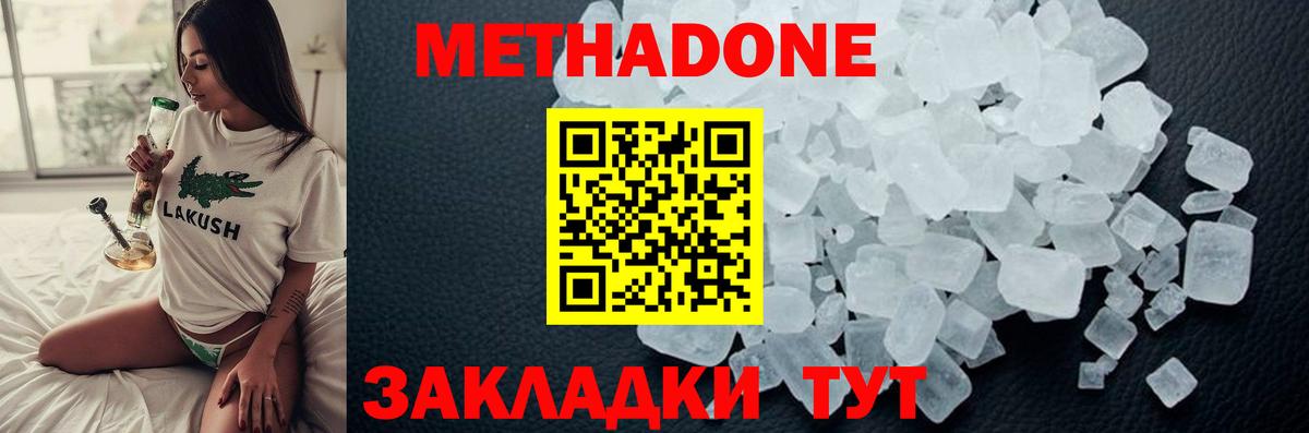 Метадон белоснежный Железноводск